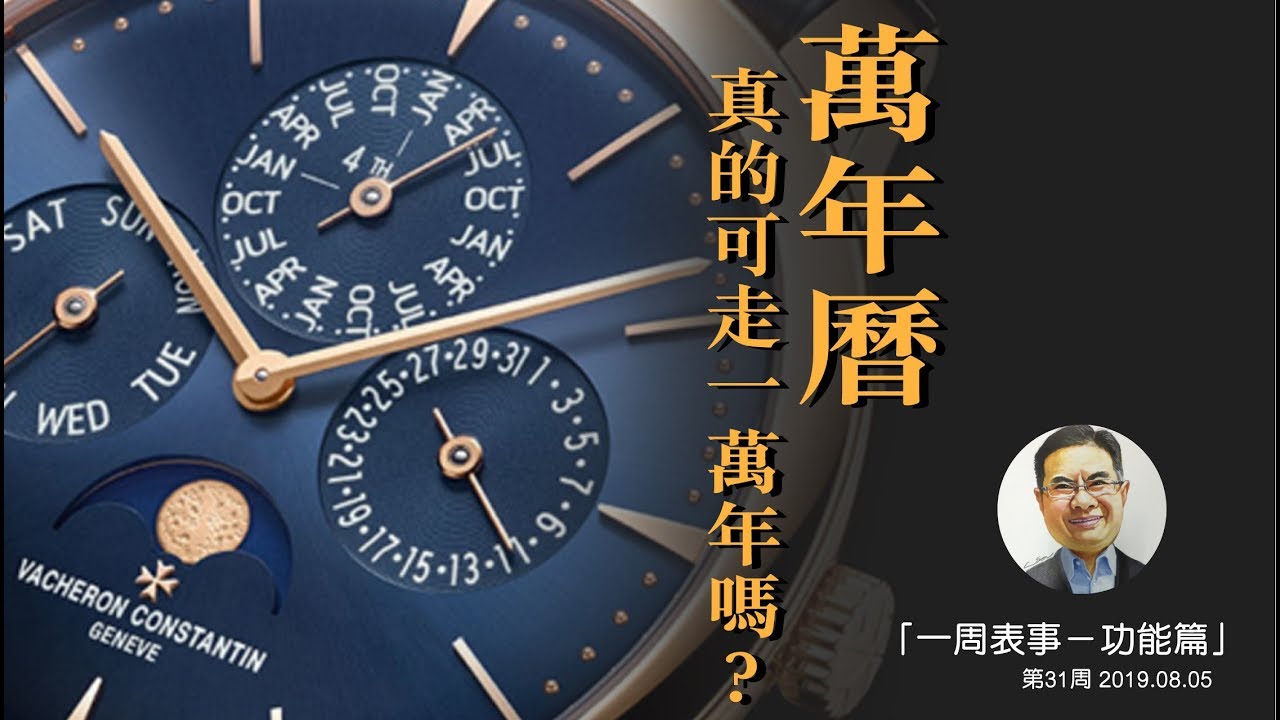 【一周表事 - 功能篇】#10 萬年曆