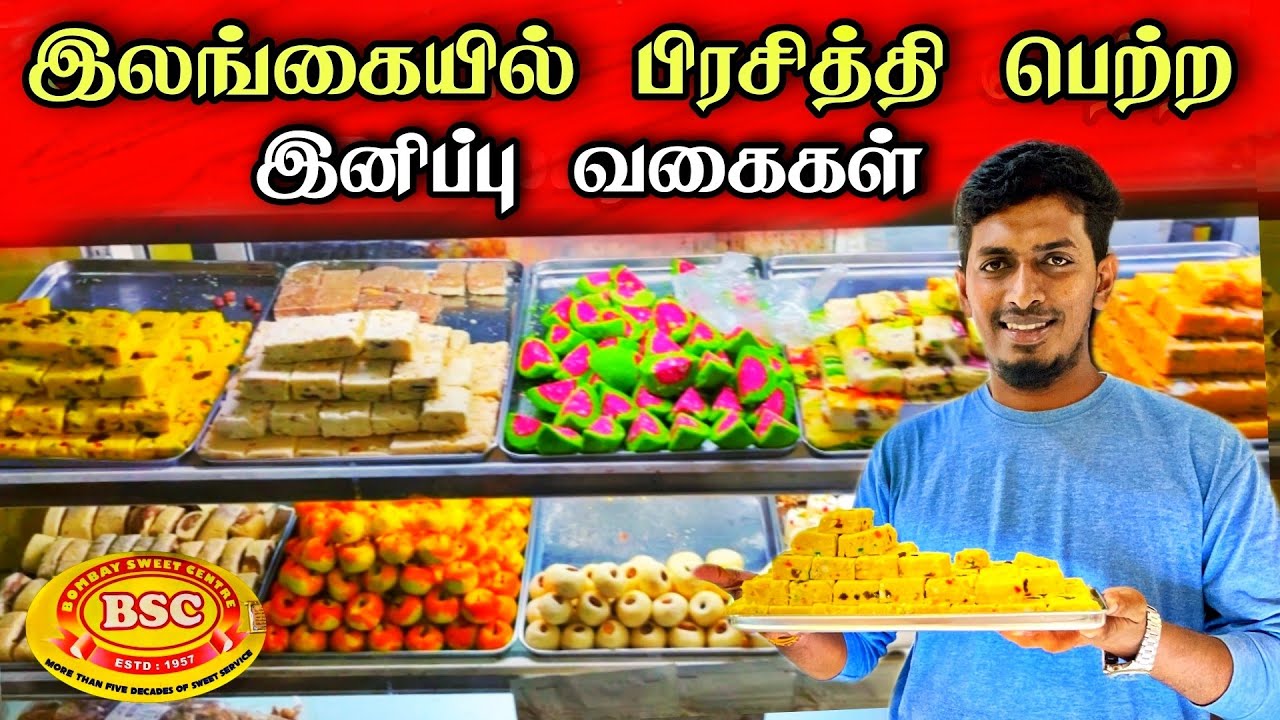இலங்கையில் வித்தியாசமான இனிப்பு வகைகள் 🍫😍🇱🇰  Sweet popular in Sri Lanka 🧋🍹|Thavakaran view