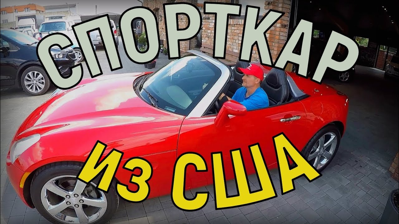 КУПЕ-КАБРИОЛЕТ PONTIAC Solstice - 