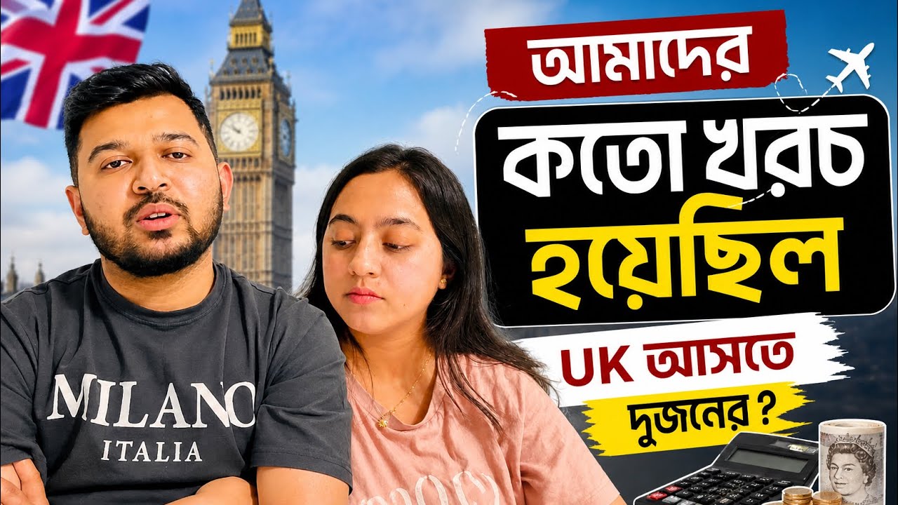 😱🔥বাংলাদেশ থেকে UK আসতে কত টাকা লাগলো? 🇬🇧 | Student Visa + Dependent Visa Cost 2026🔥