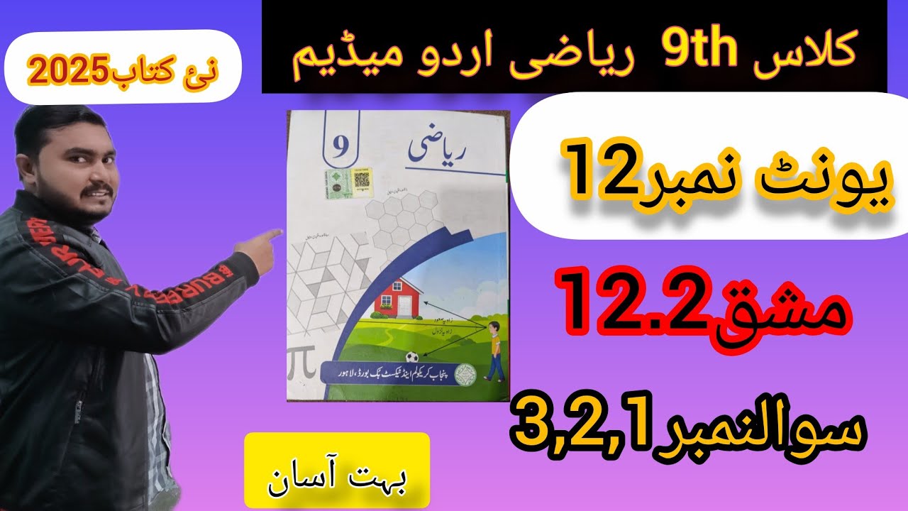 Class 9th Math|| Chapter  No 12||Exercise 12.2||Urdu Medium||New book 2025