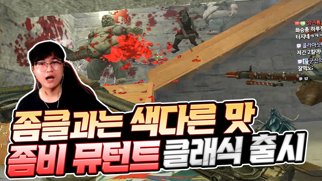 [카스온라인] 좀비뮤턴트 클래식 등장ㄷㄷ 경로당이 소녀 헤비를 막을 수 있을까..?