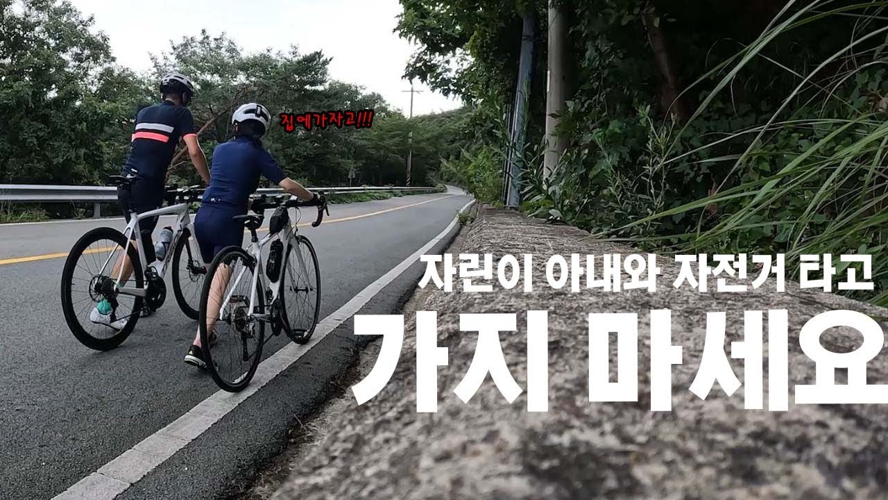 자린이 아내와 자전거 타고 섬에 갔다 (1부)