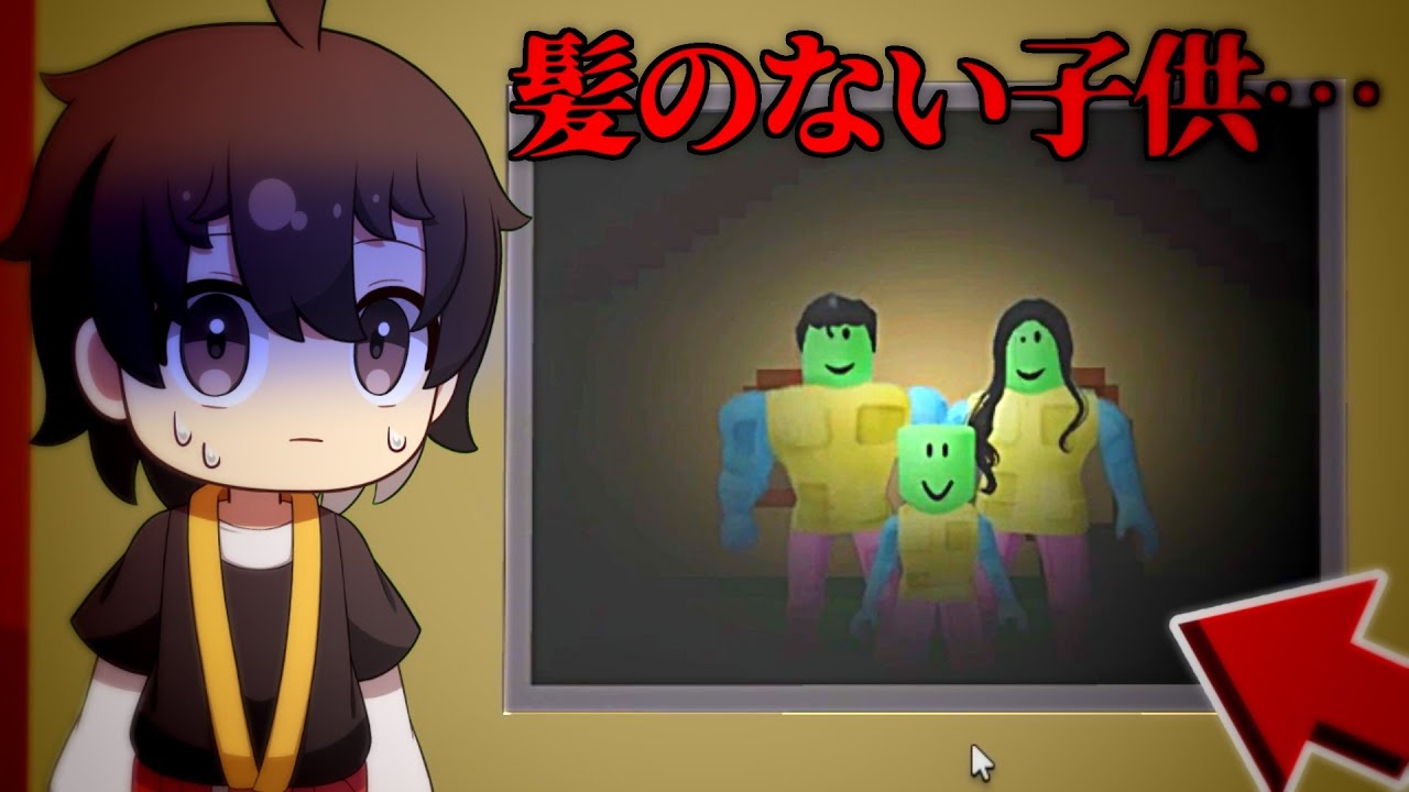 「髪の毛を引っ張るだけのマップ」に隠された子供の真実が怖すぎるロブロックス(Roblox)
