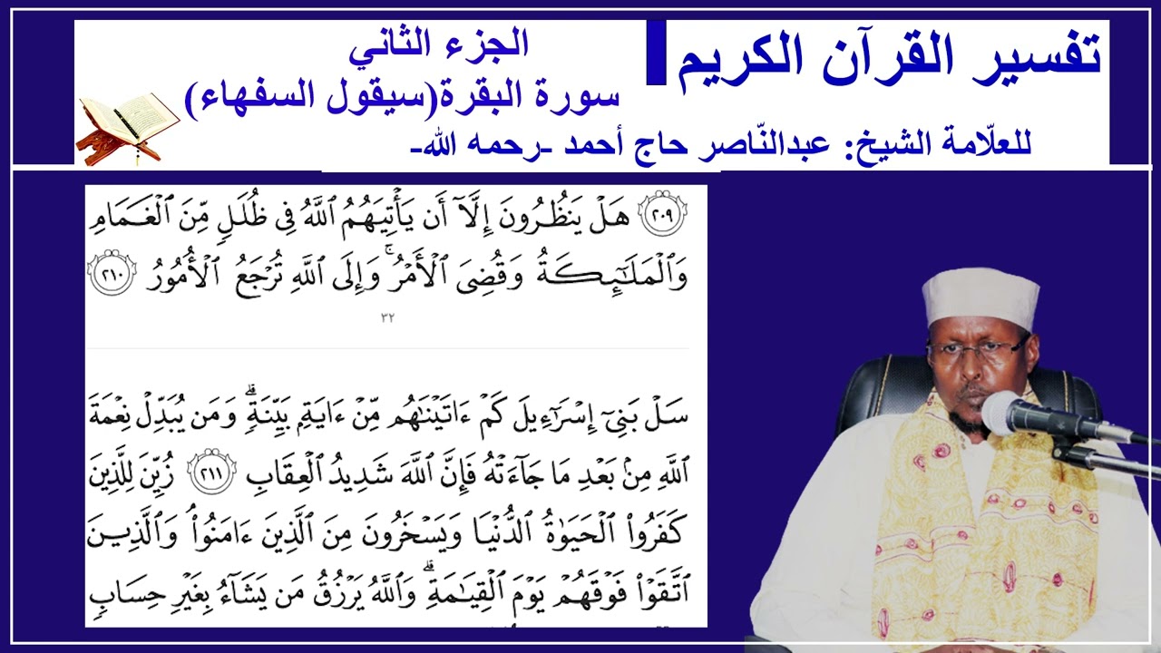 Tafsiirka Suurada AL-BAQARA 210-217 Aayadaha  Shiikh Cabdi Naasir Xaaji Axmed