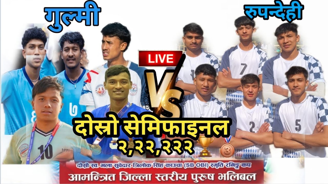 2nd Semi- Final || Gulmi vs Rupandehi || District Level Game Gulmi Santipur Jhapak 2082