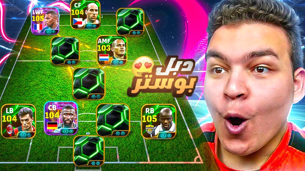 كونت اقوي تشكيله في الحساب🤯 كل الاعبين دبل بوستر🔥! ب 50 الف كوينز بس 😵 eFootball 25