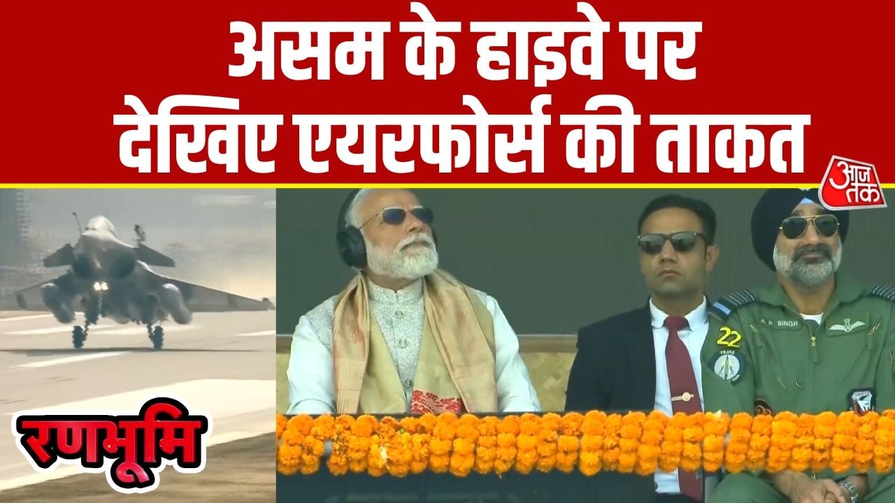 Assam के Highway पर उतरा विमान, IAF के लड़ाकू विमानों का अद्भुत हवाई प्रदर्शन | PM Modi | Dibrugarh