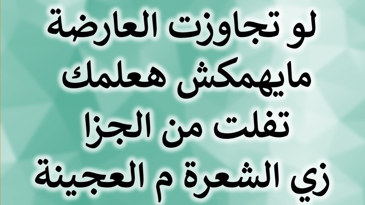 استشارة قانونية - لو تجـاوزت العارضة مايهمكش هعلمك تفـ ـلت من الجزاءات زي الشعرة م العجينة