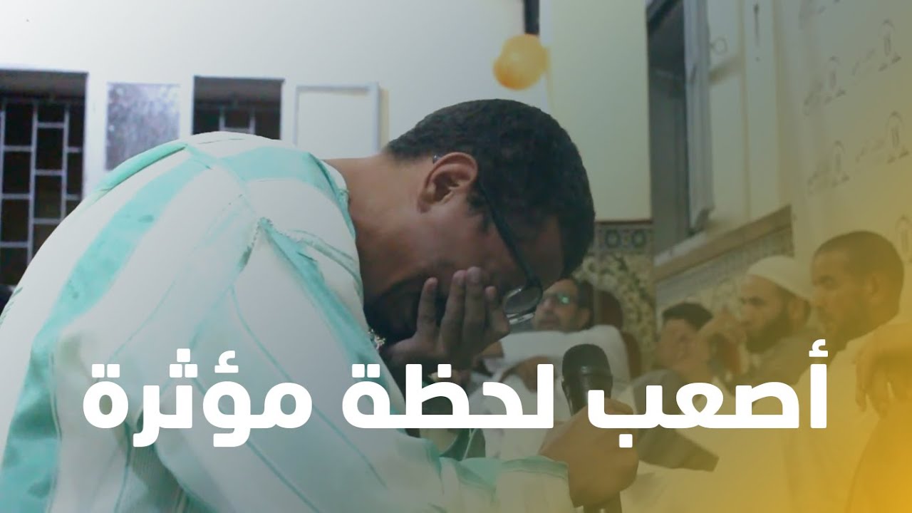 😢😢 أصعب لحظة مؤثرة قد تراها في حياتك سبحان الله هي لحظة ختم طالب على يد الفقيه