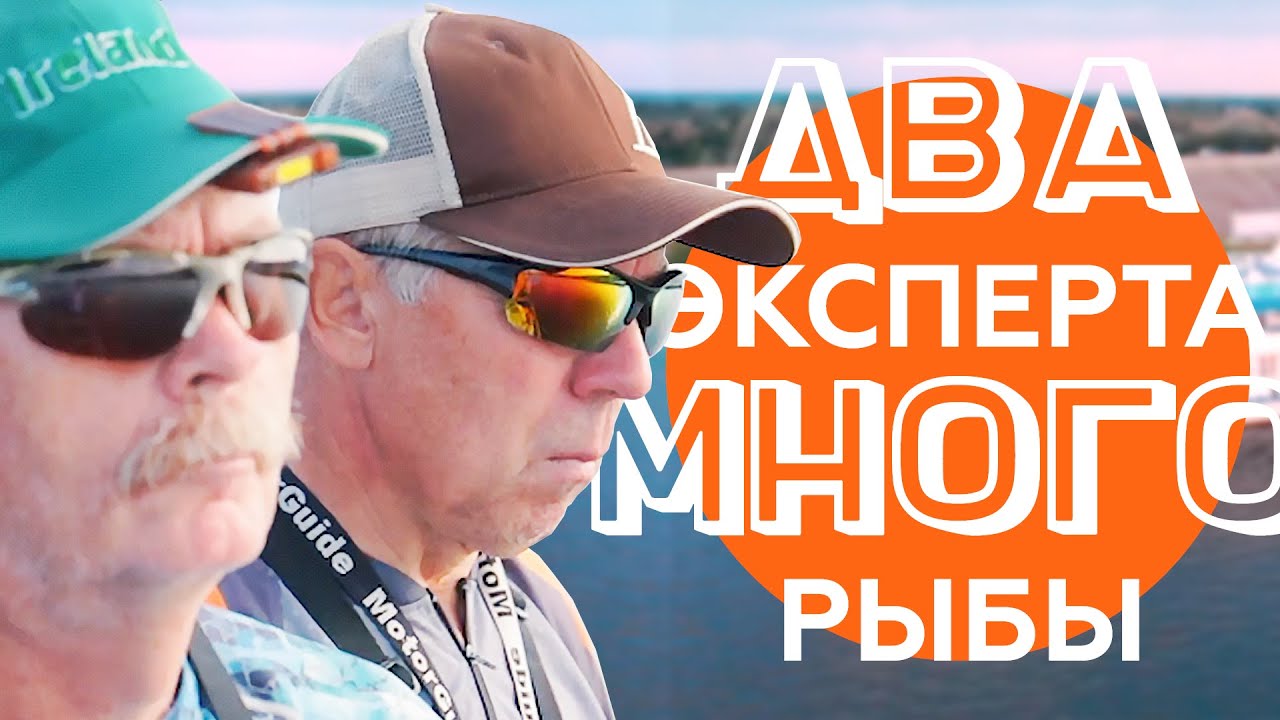 Красиво клюёт! Константин Кузьмин и Валерий Новосадов.