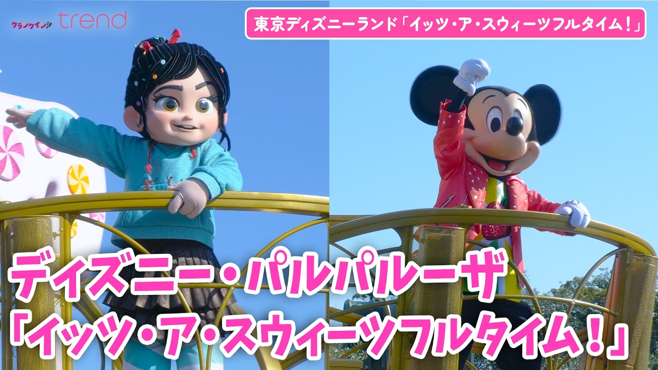 TDL「パルパル」ヴァネロペが主役の第6弾「イッツ・ア・スウィーツフルタイム！」が再び！