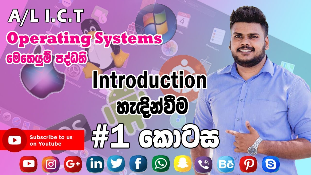 Operating Systems EP 01  | (මෙහෙයුම් පද්ධති හැඳින්වීම) | Introduction