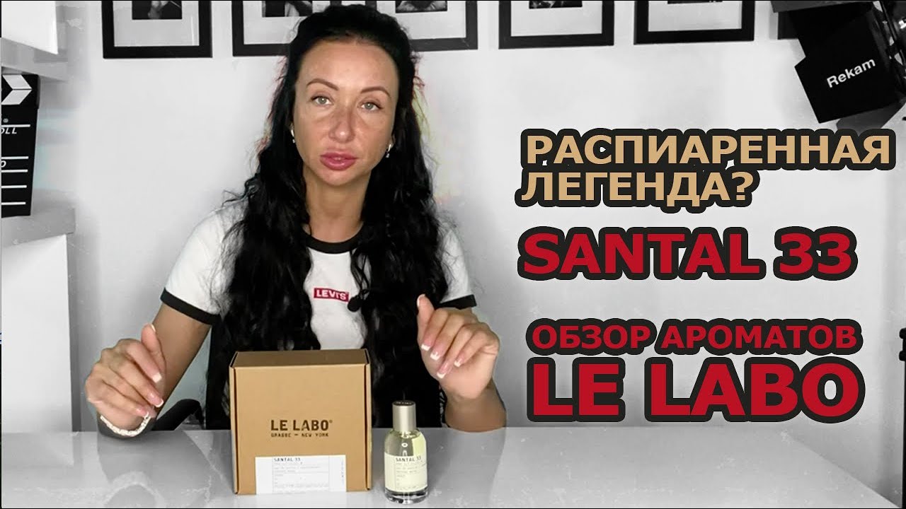 Сравниваем духи Santal 33 vs Cedre Atlas | Какой аромат круче | Обзор парфюма за 25 тысяч и 10 тысяч