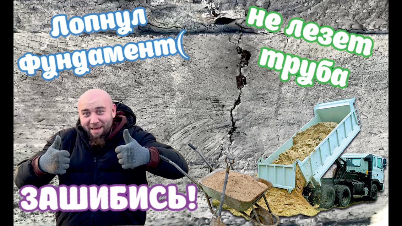 Строю дом в Польше. Подключили электричество. Трещина на фундаменте. Земельные работы на участке.