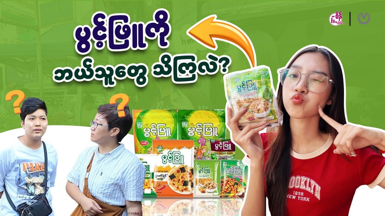 သဲလွန်စပေးပြီး ပွင့်ဖြူသိတဲ့သူကို ဖော်ထုတ်မယ်။