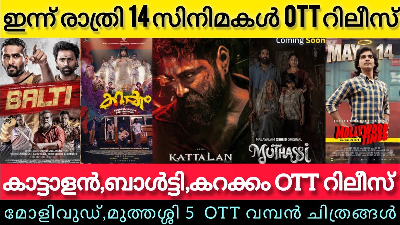 NEW OTT RELEASES MALAYALAM TODAY l KARAKKAM,KATTALAN,BALTI,MOLLYWOOD OTT RELEASEl TONIGHT OTT RELEAS