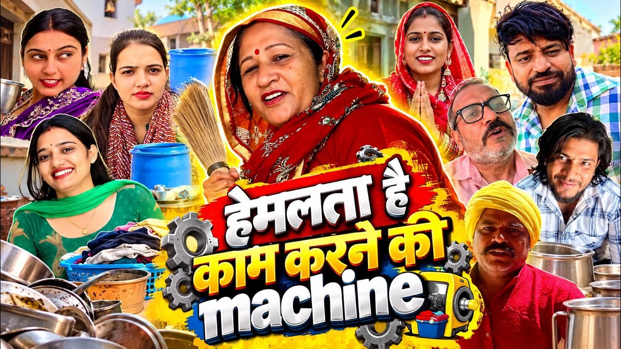 हेमलता है काम करने की Machine | FULL MASTI | DESI VLOG | HEMLATA SHARMA 