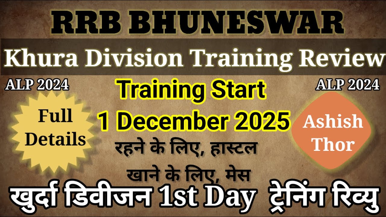 रेलवे ज्वाइनिंग ट्रेनिंग | Bhubaneswar Traning Start | RRB Alp Joining & Training | Railway Alert |