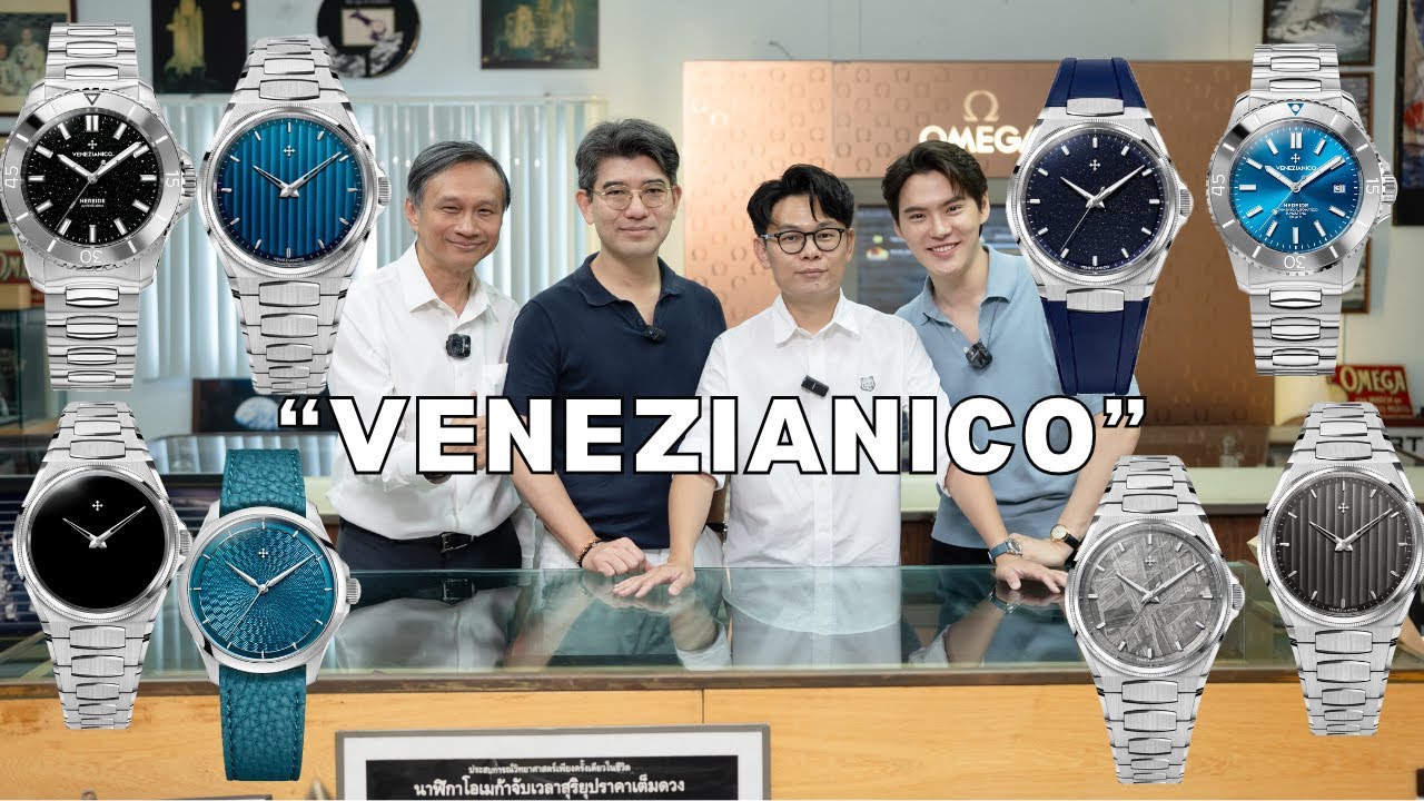 Venezianico! ถ้าต้องเลือก 1 เรือน เลือกอะไรดี l Collector's Podcast x Pond Review