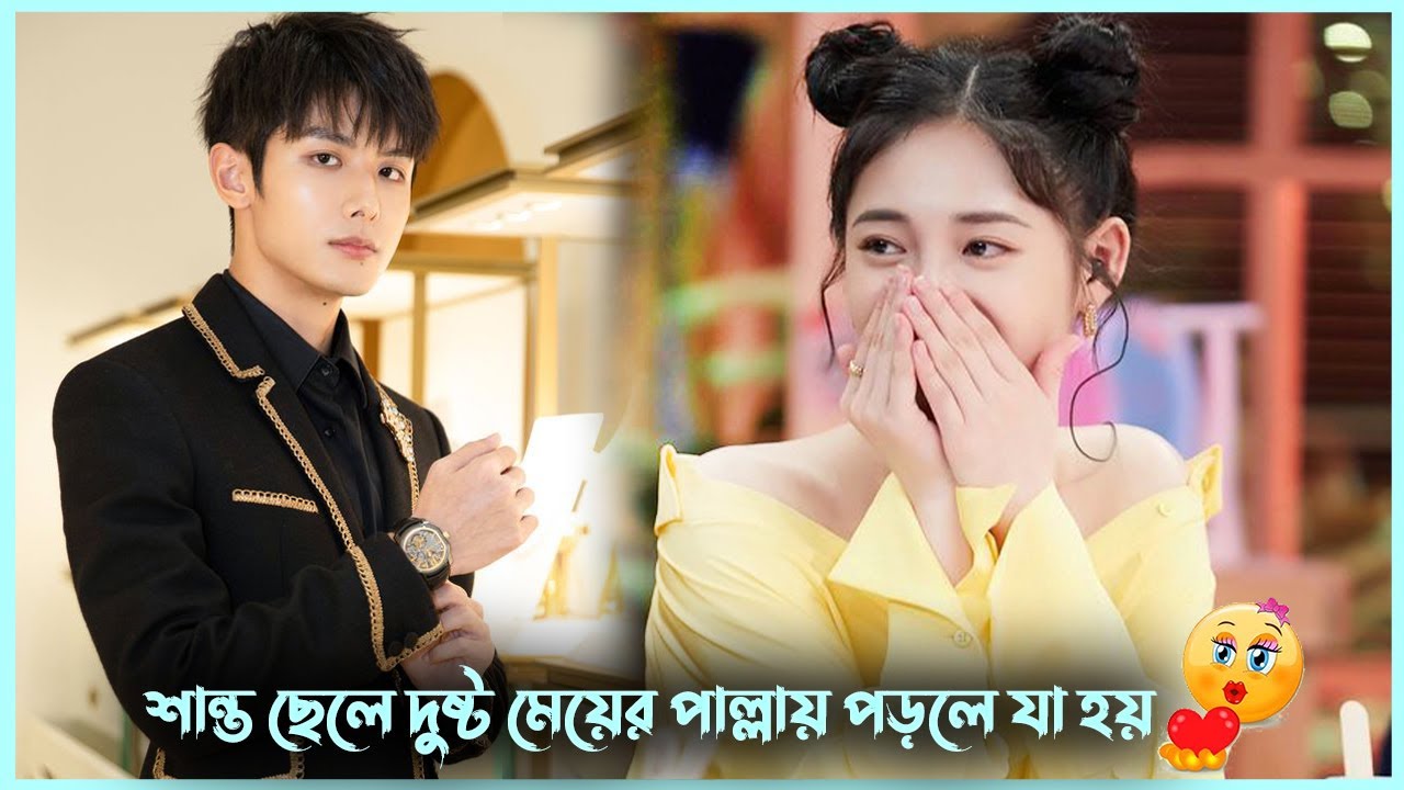 শান্ত ছেলে দুষ্টু মেয়ের পাল্লায় পড়লে যা হয়😜 | Sweet Sweet drama explained | Korean Movie Explanation