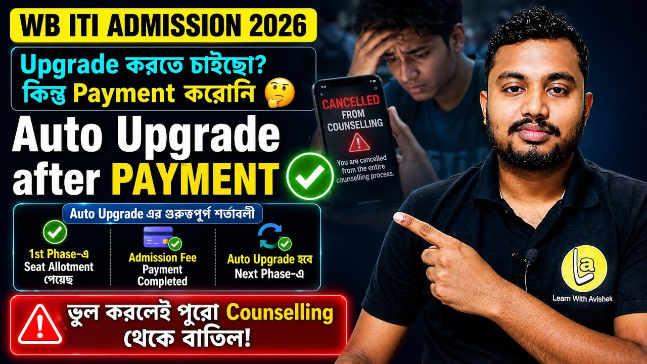 🔥 WB ITI Admission 2026 | Auto Upgradation Successfully Done ✅ Real Proof