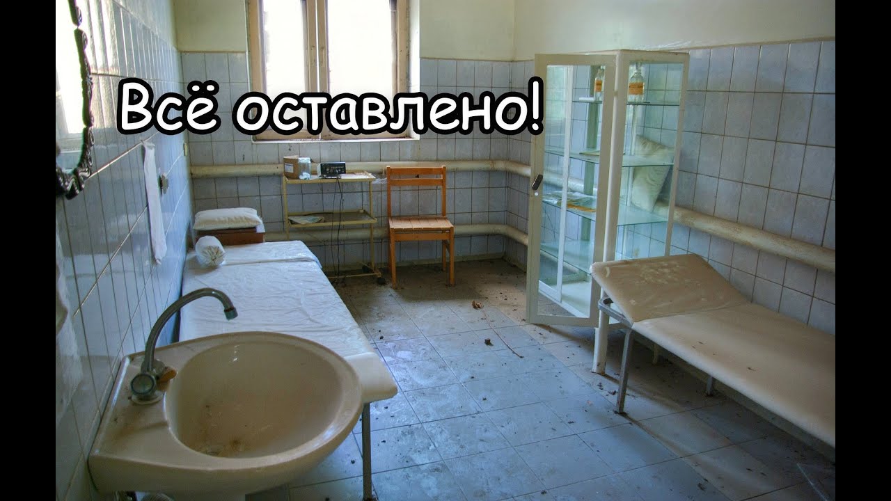 ТЫ НЕ ПОВЕРИШЬ СВОИМ ГЛАЗАМ! ТУТ ВСЁ ОСТАЛОСЬ НА СВОИХ МЕСТАХ! ЗАБРОШЕННАЯ БОЛЬНИЦА С ЛАБОРАТОРИЕЙ.