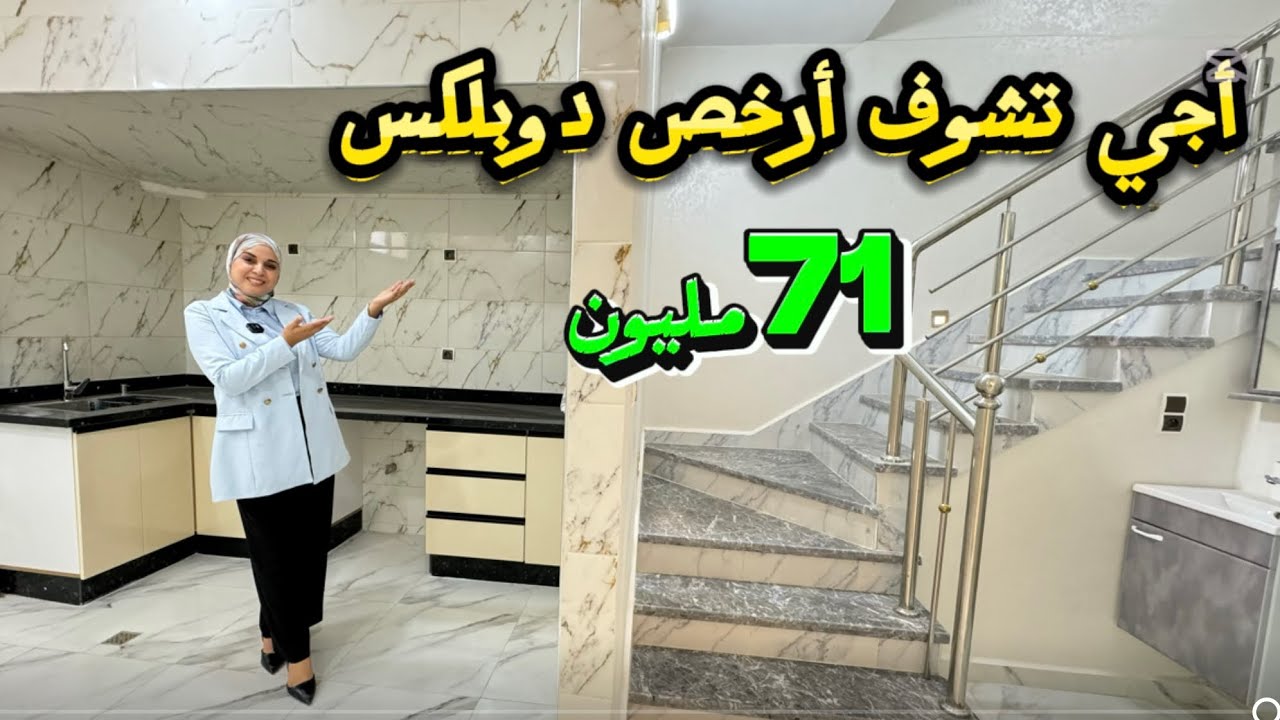 هادي هميزة زوينة😍دوبلكس بتمن شقة✅فينيسيون معاصرة🇲🇦 #عقارات_بامكنا #bameknaimmobilier