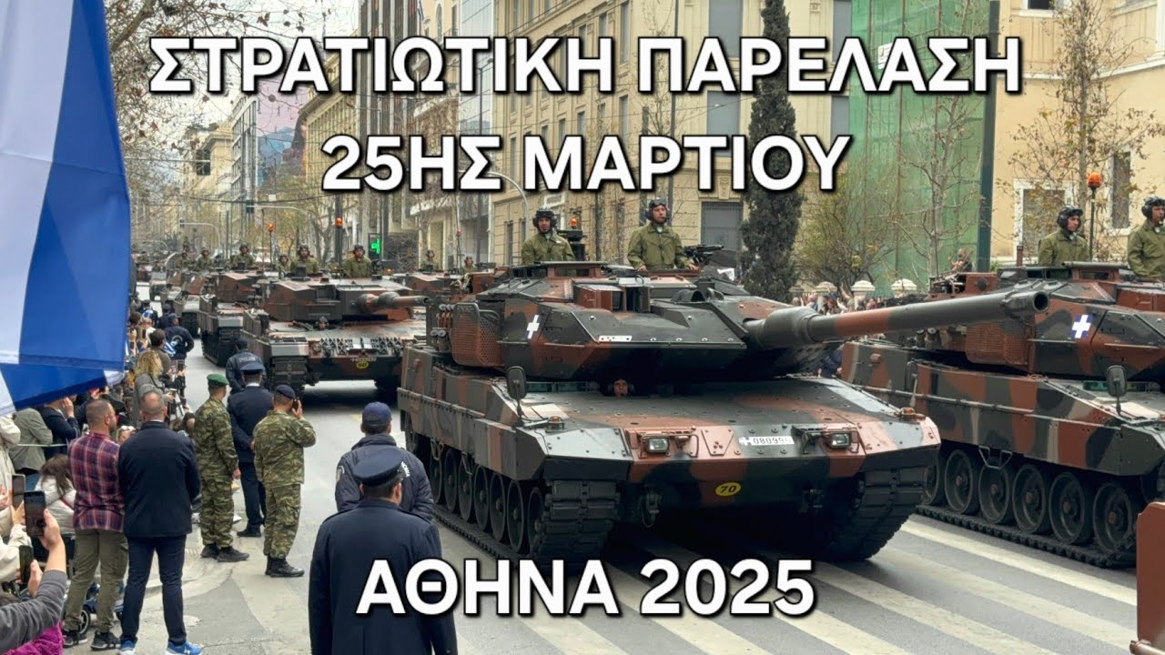 Στρατιωτική Παρέλαση 25ης Μαρτίου – Αθήνα | 2025