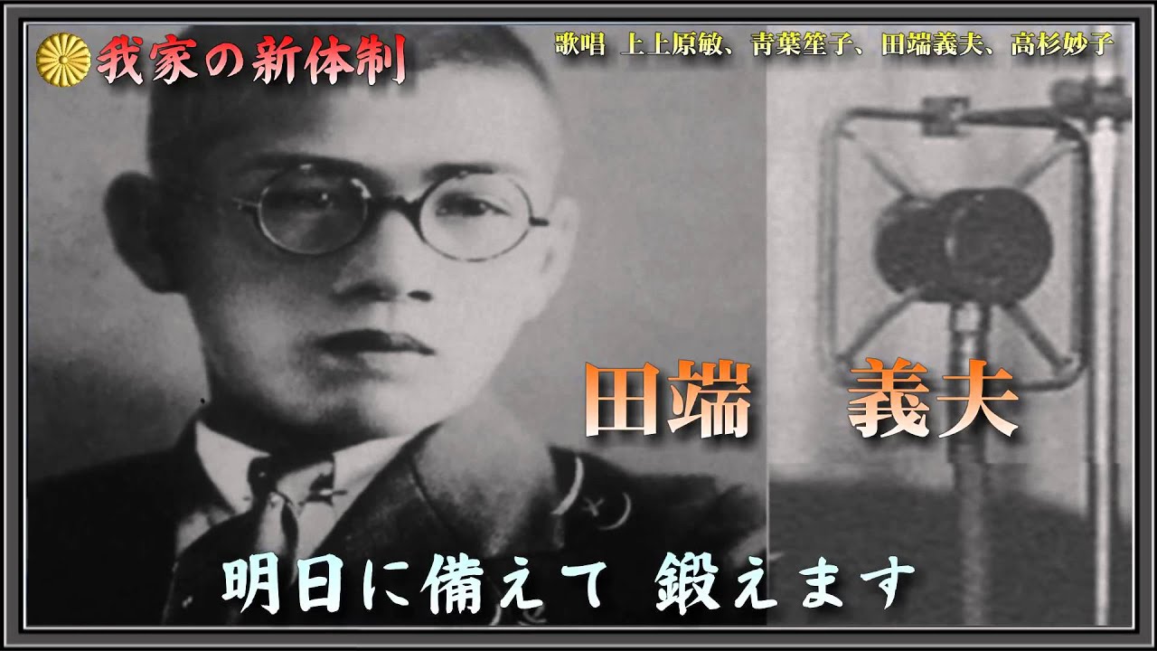 我が家の新体制／上原敏、青葉笙子、田端義夫、高杉妙子（PARTⅠ）