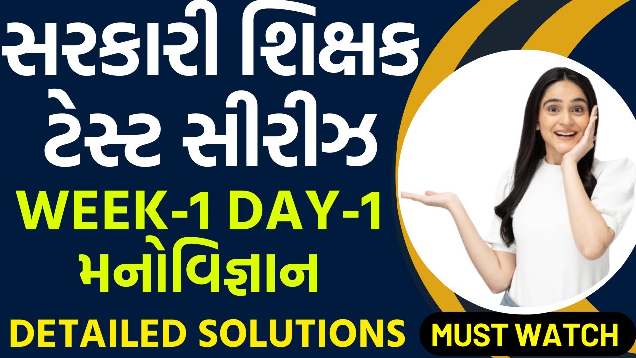 TAT-S/HS માટે સરકારી શિક્ષક ટેસ્ટ સિરિઝ WEEK-1 DAY-1  SOLUTIONS મનોવિજ્ઞાન#tat1#tat2025 #tat2exam