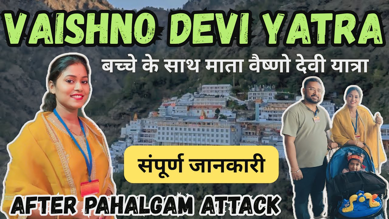 Shri Mata Vaishno Devi Yatra | बच्चे के साथ Complete Information | after pahalgam attack