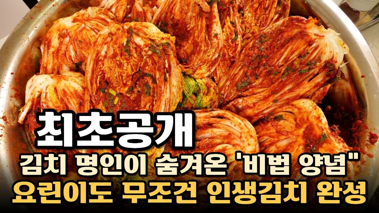 김장 김치 무조건 이렇게 만들면 됩니다! 배추김치 양념레시피 20K, 40K, 60K 80K,100K 전체 공개