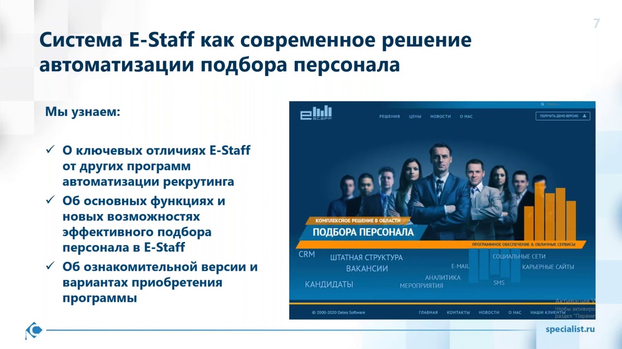 Система E-Staff  как современное решение автоматизации подбора персонала