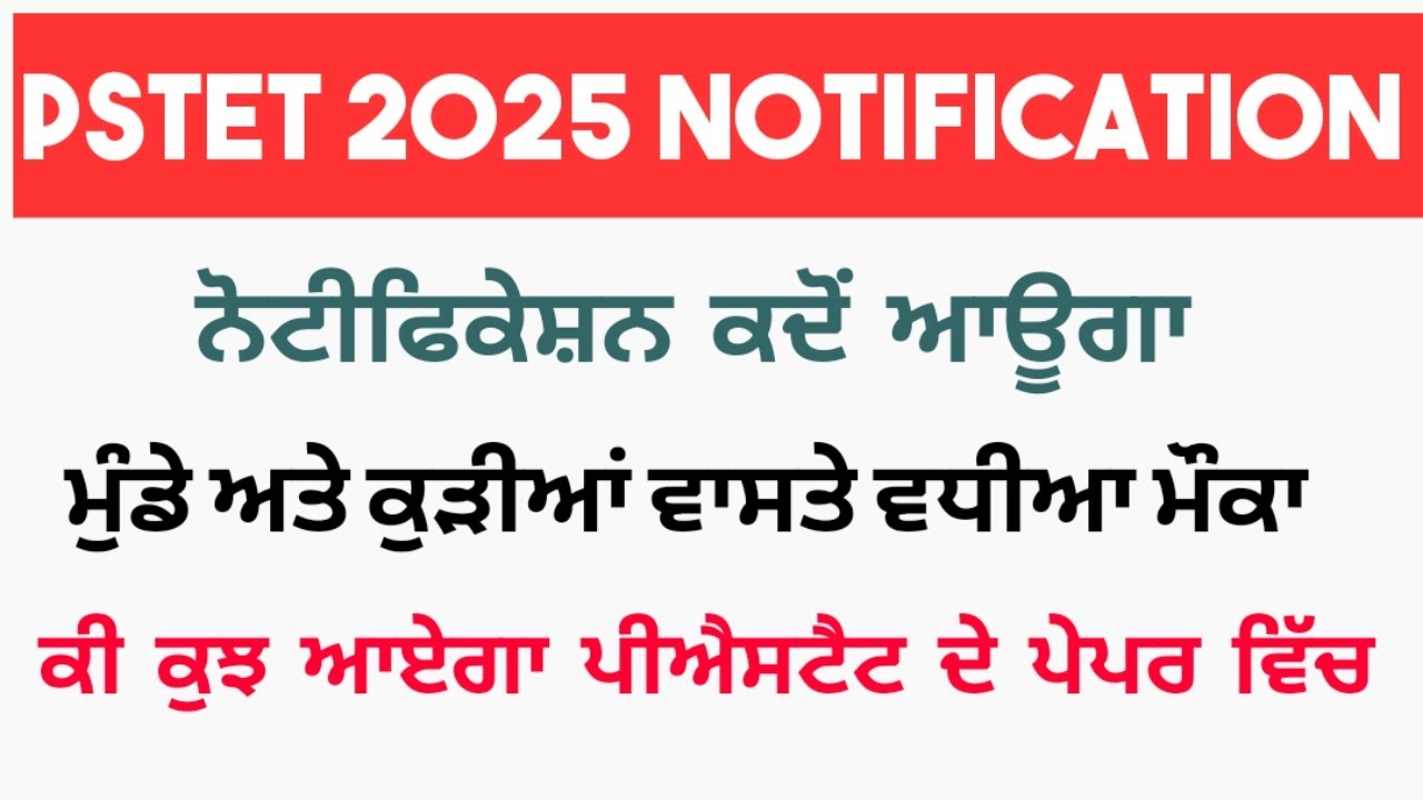 PSTET 2025 notification || PSTET 2024 Result Revised Official Notification