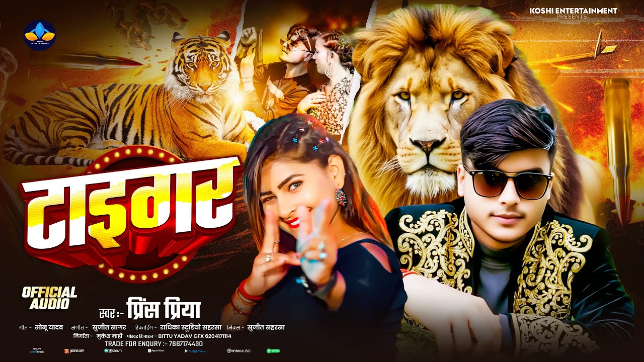 #Prince Priya New Rangdari Song - टाइगर - Tiger #Maithili New Rangdari Song 2026
