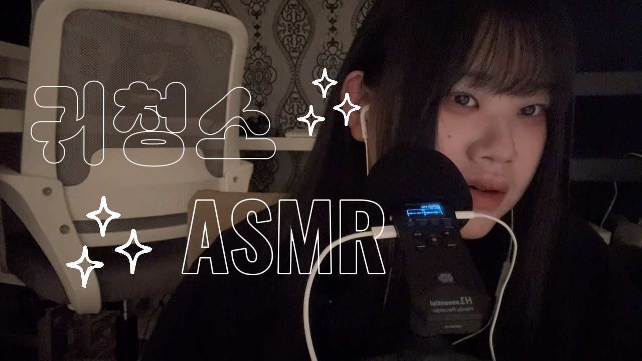 하루 노동실 | 조용한 수다,귀청소 ASMR 👂