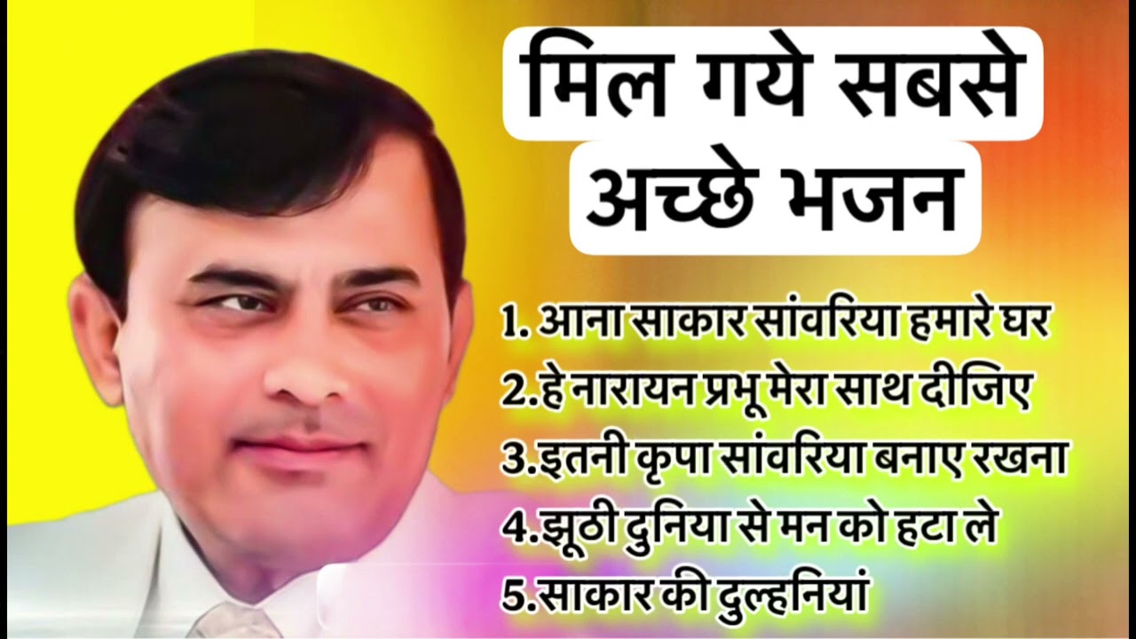 नारायन साकार हरि के सबसे अच्छे भजन ॥ Narayan Sakar Hari Bhajan ॥ Sakar Hari Bhajan 2025