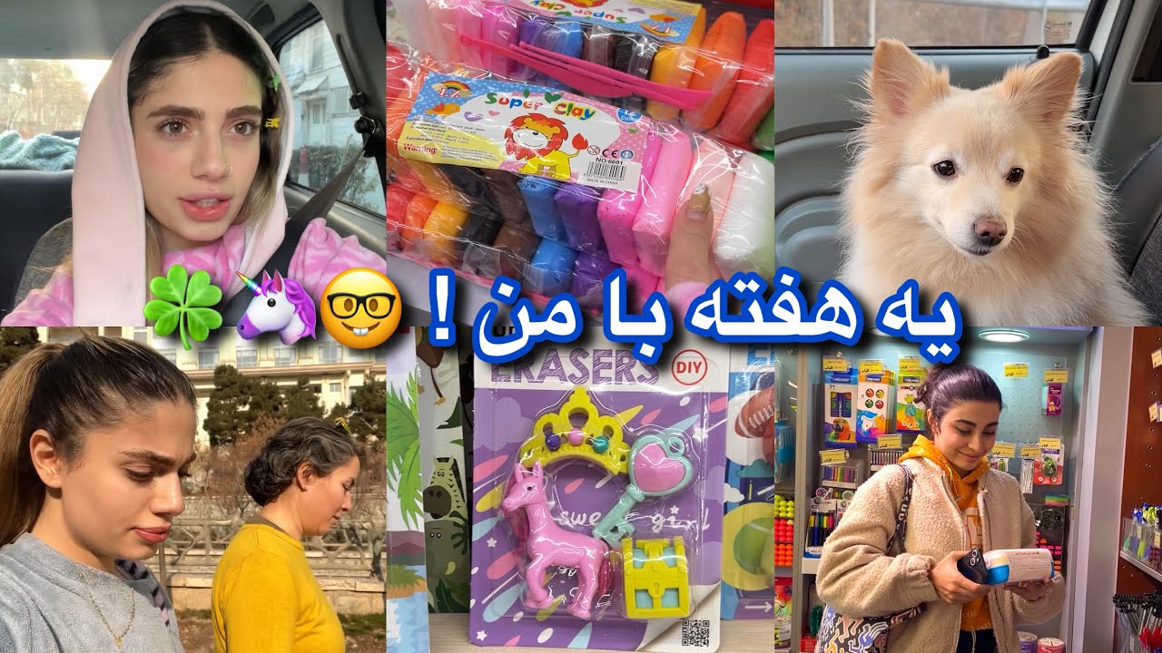One week with me - ولاگ هفتگی 🎀🍬🧘🏼‍♀️🩵 درس زندگی