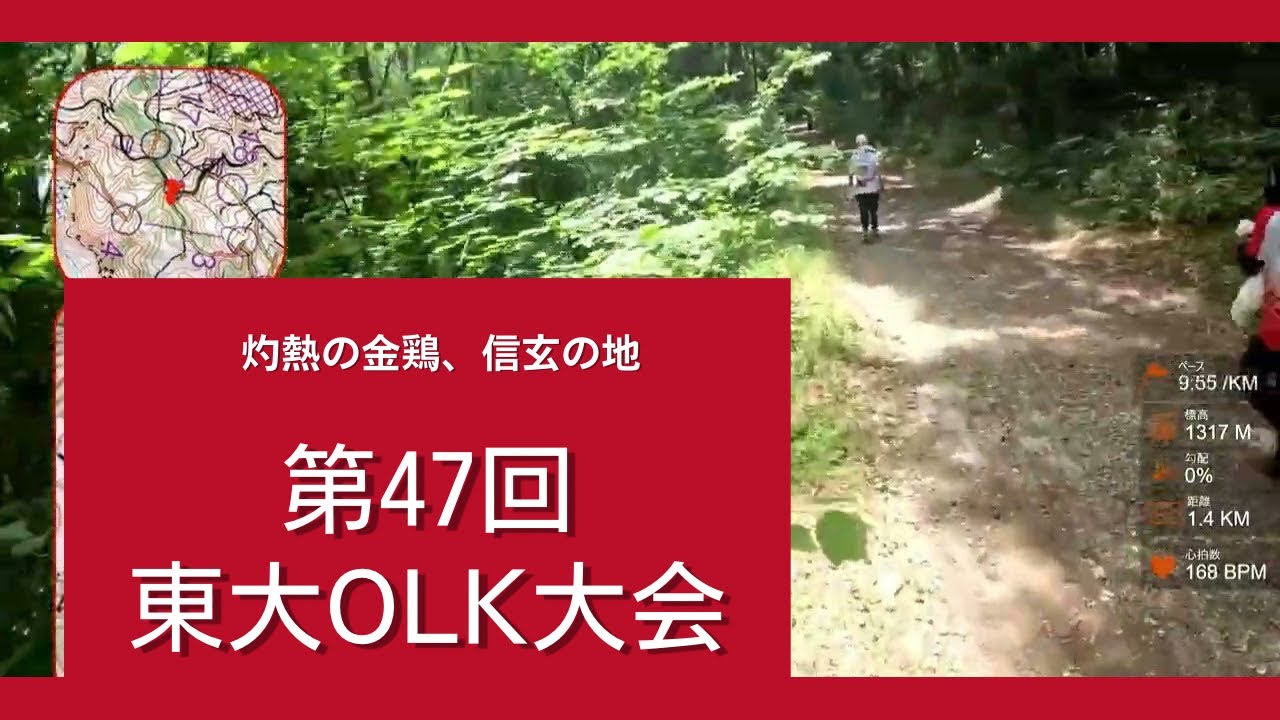 【Orienteering in Japan】#57 第47回東大OLK大会