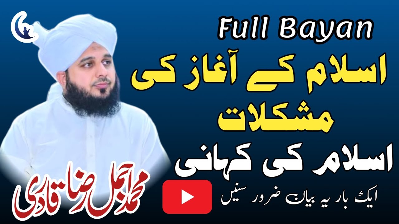 Islam ky Agaaz ki Mushkilaat Islamic Story | Ajmal Raza Qadri | Raza Nur Media