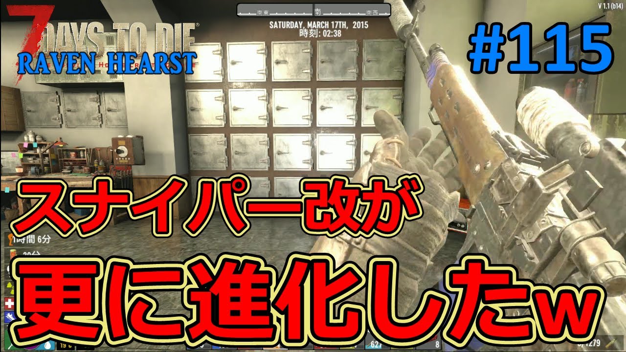 【RAVEN HEARST/7DAYS TO DIE】#115 ついでに作ったスナイパー改がとんでもないぶっ壊れ性能だったｗ