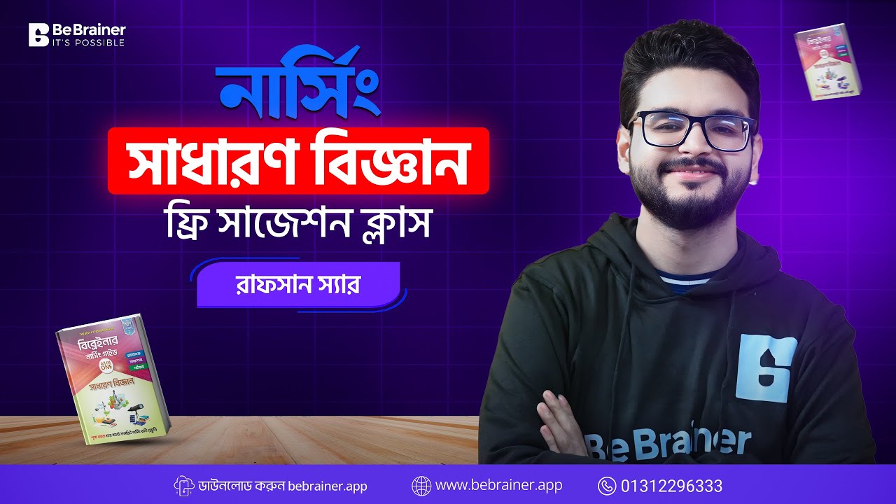 Govt নার্সিং এক্সাম ২০২৫ | General Science 100+ Must Solve MCQ || BeBrainer Exclusive
