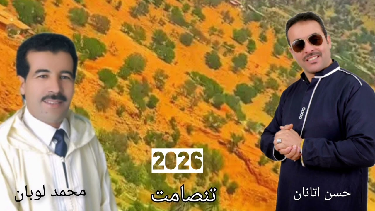 جديد تانضمت حسن اتانان مع محمد الوبان