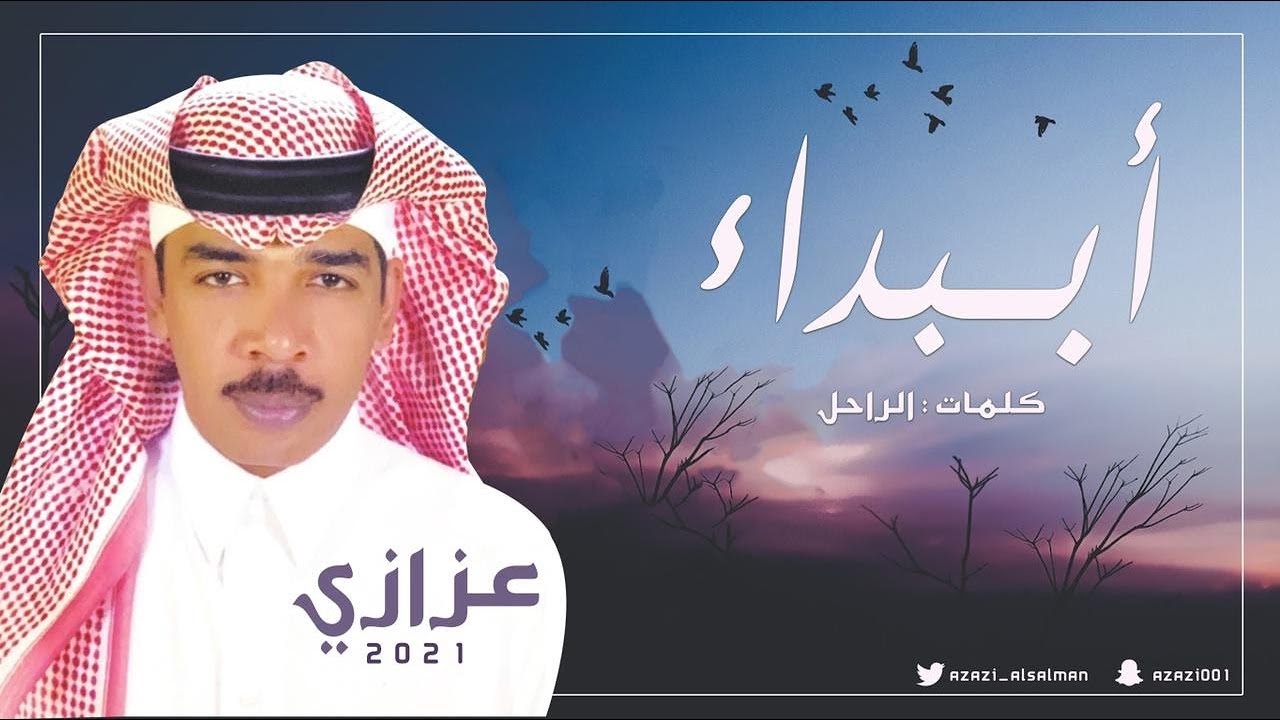 عزازي – أببداء ( جلسه حصريه ) | 2021