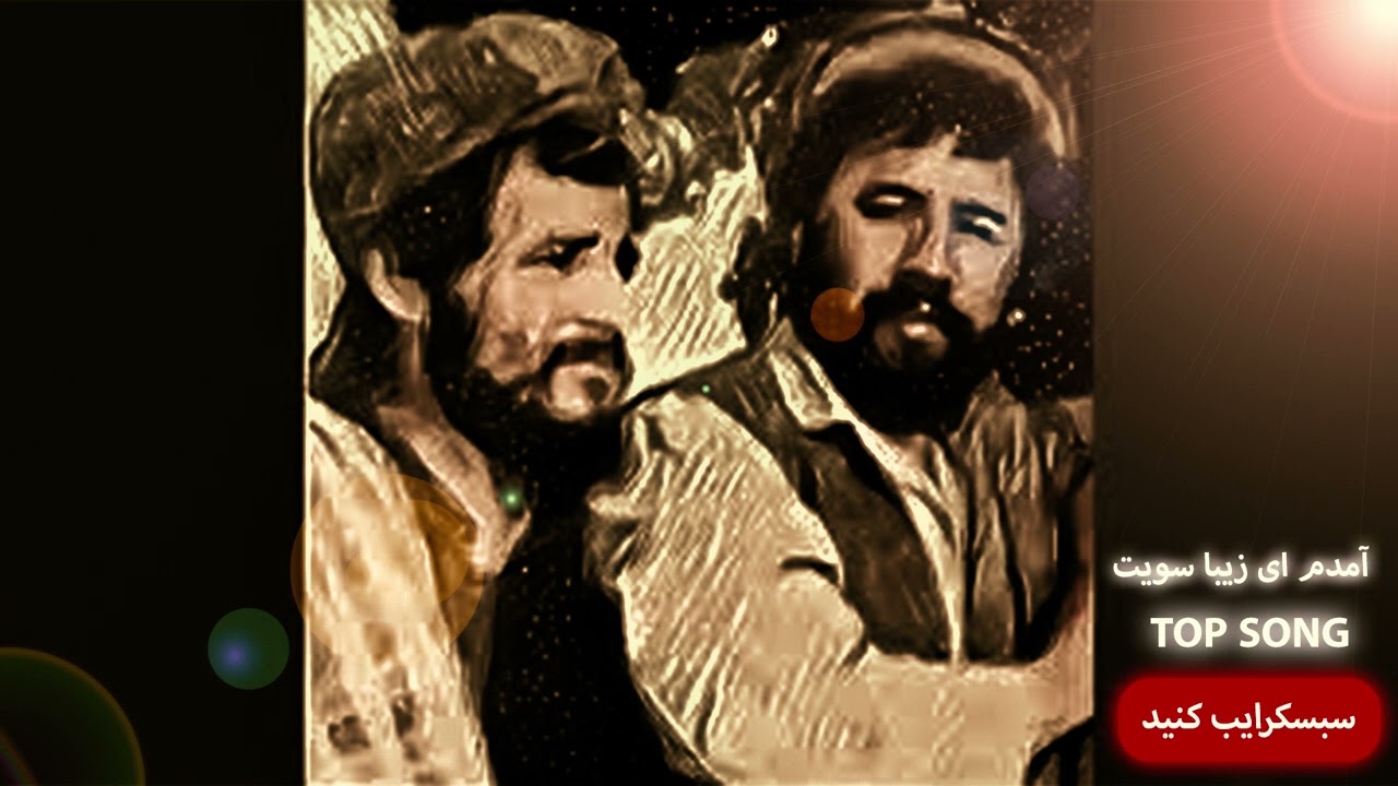 غلام حیدر شیخعلی (آمدم ای زیبا سویت)