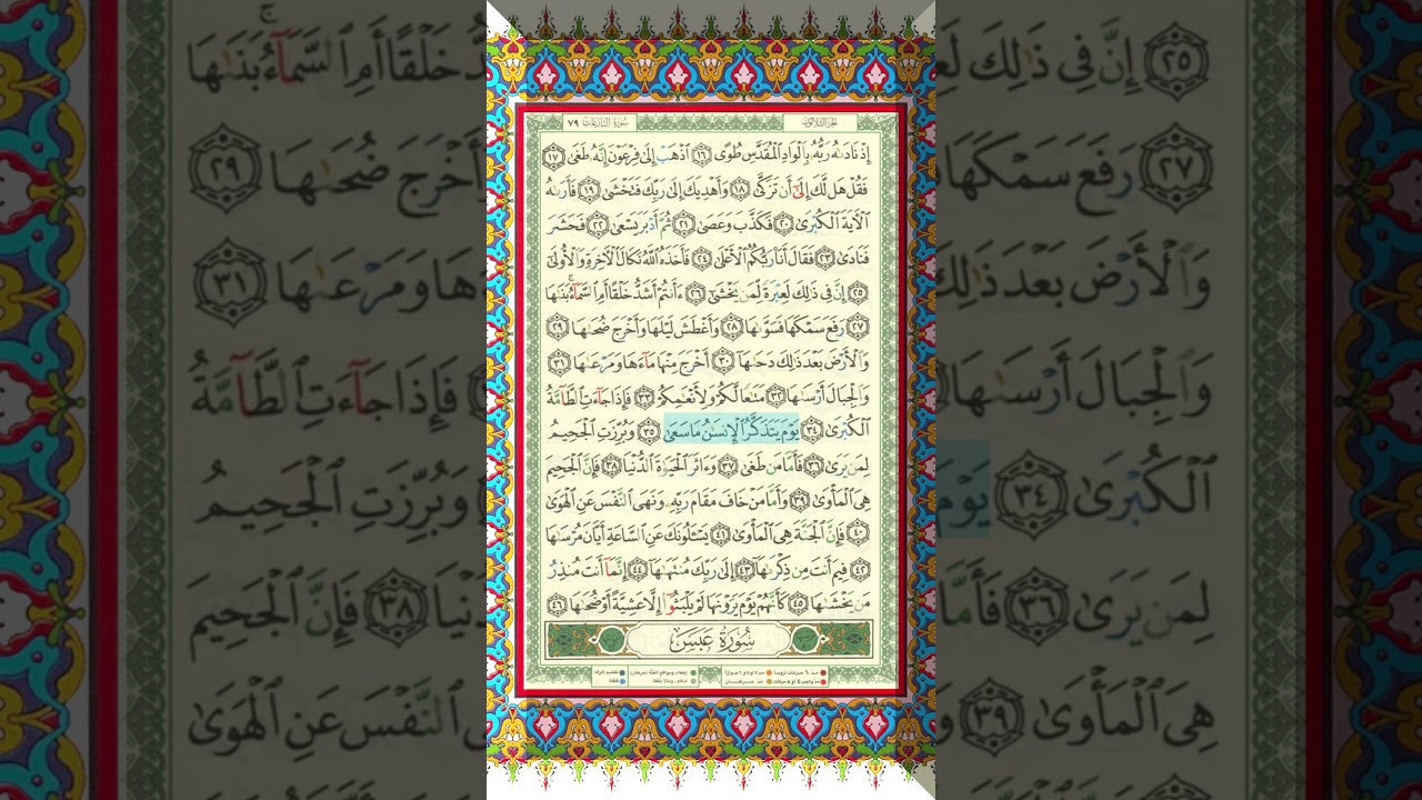 An-Nazi'at (30-39) - Mishary Rashid Alafasy