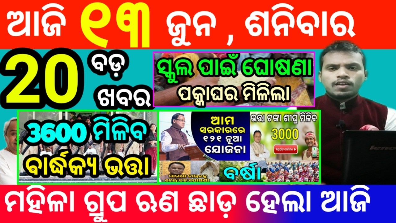 today's morning news odisha/13 june 2026/subhadra yojana online apply process/odisha news today