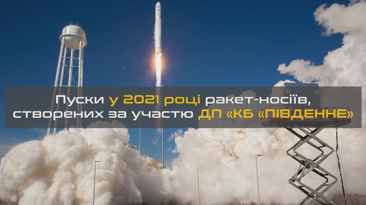 Пуски - 2021