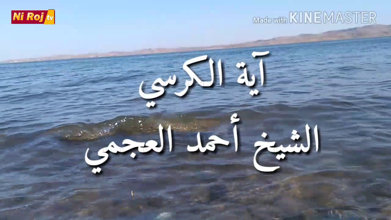 قرآن كريم آية الكرسي